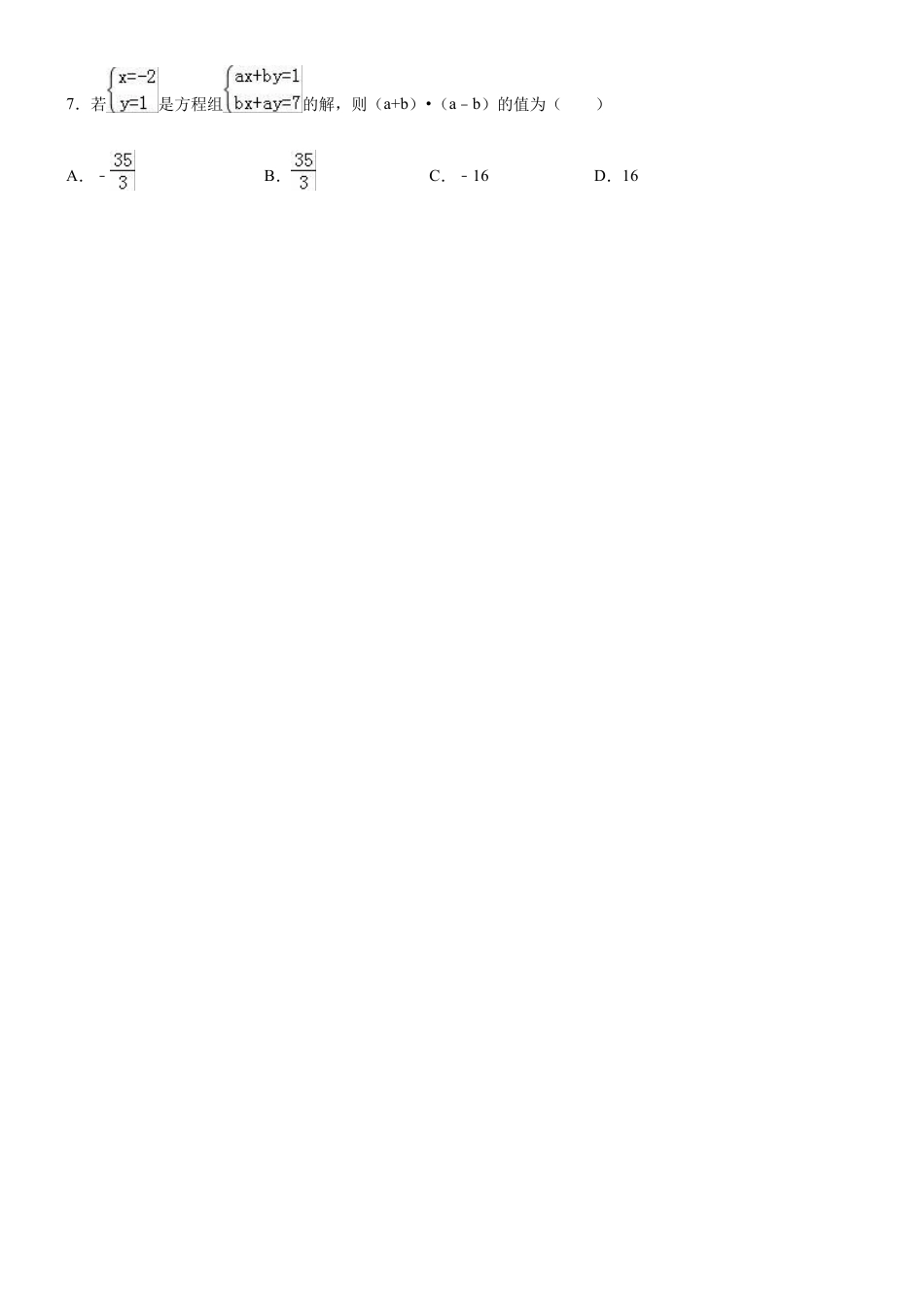 08 【人教版】七年级下期末数学试卷（含答案）.docx_第2页