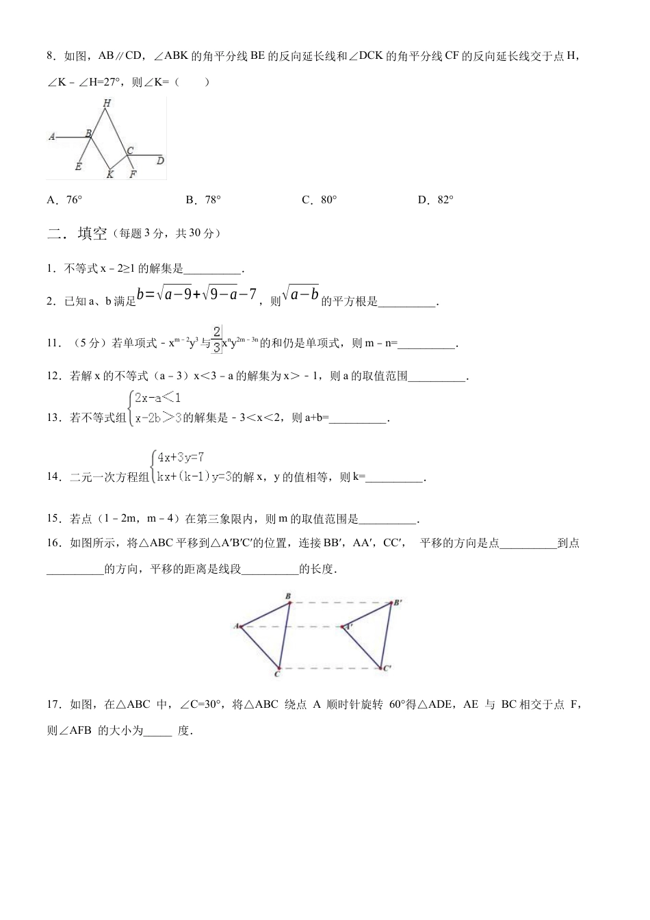 08 【人教版】七年级下期末数学试卷（含答案）.docx_第3页