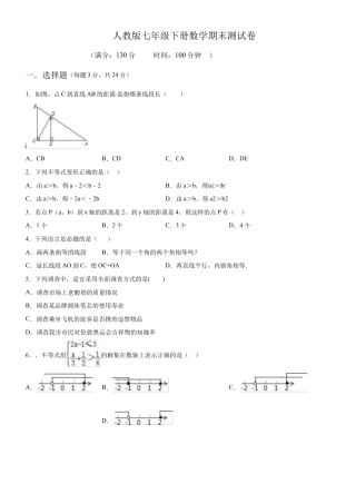 08 【人教版】七年级下期末数学试卷（含答案）.docx