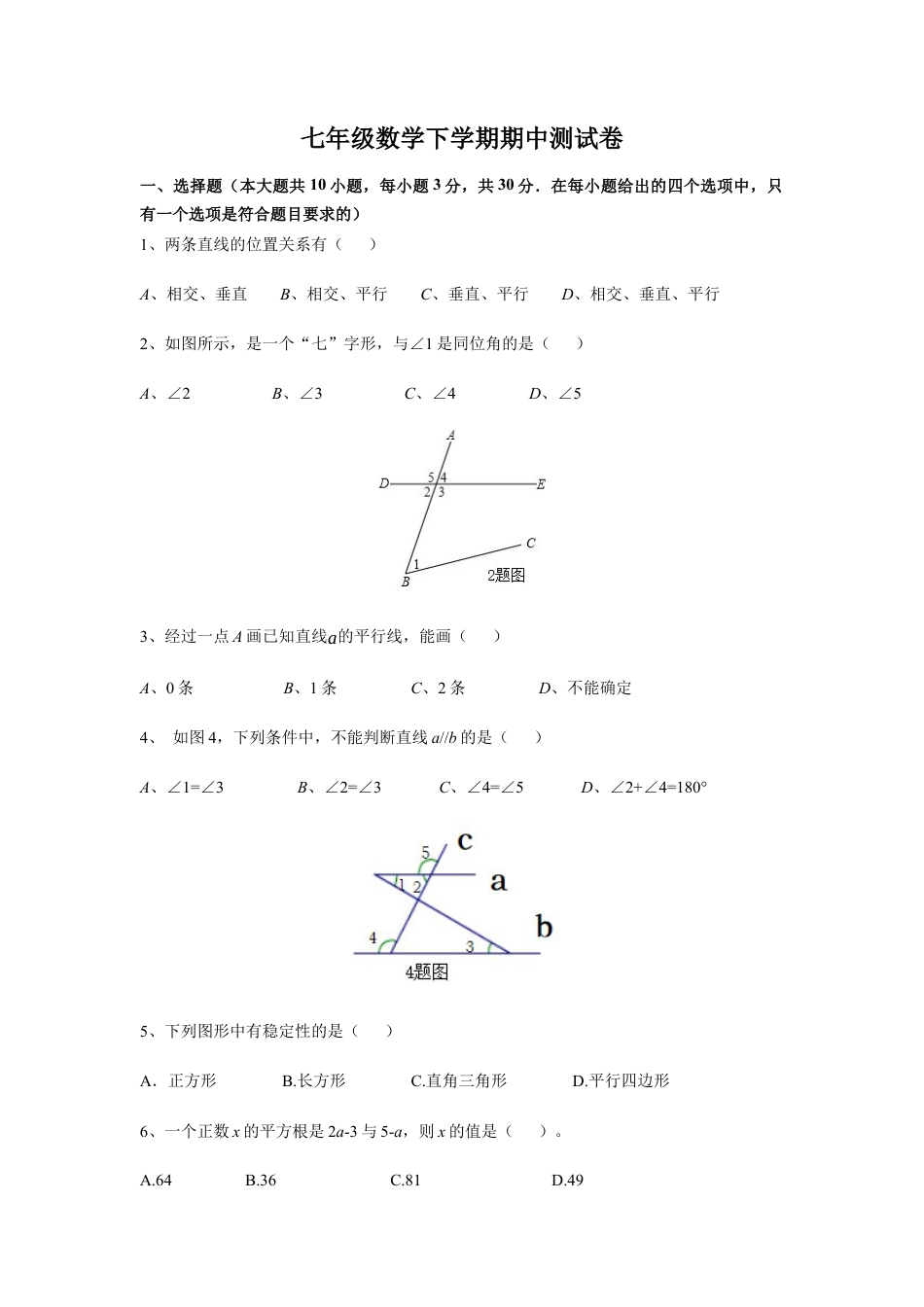 08 【人教版】七年级下期中数学试卷（含答案）.docx_第1页