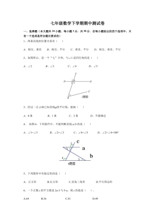 08 【人教版】七年级下期中数学试卷（含答案）.docx