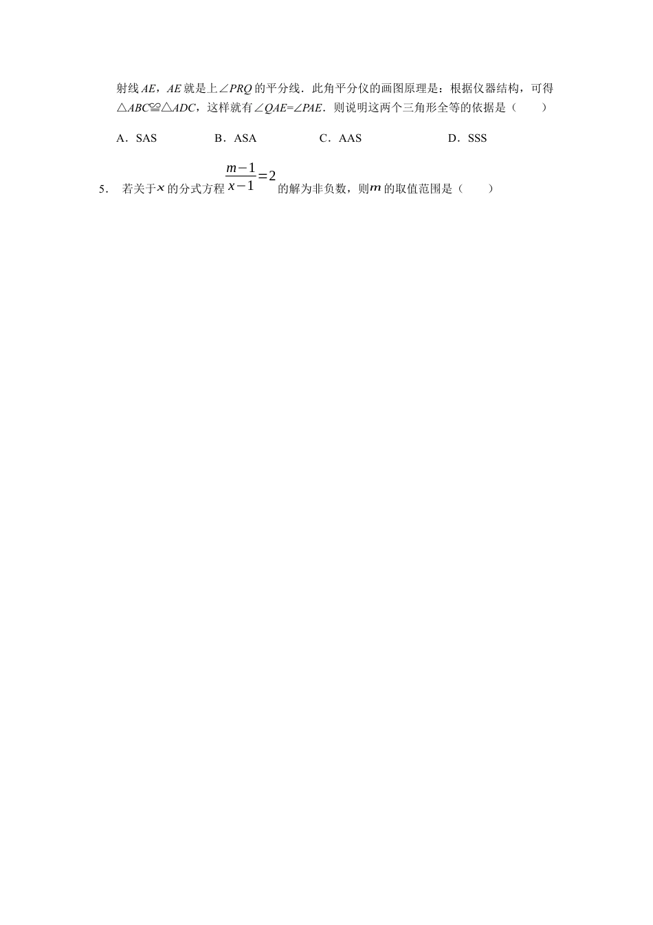 09 【人教版】八年级上期末数学试卷（含答案）.docx_第2页