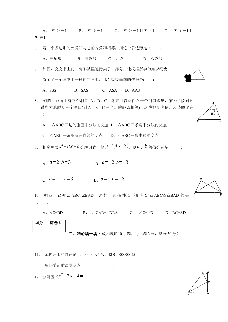 09 【人教版】八年级上期末数学试卷（含答案）.docx_第3页