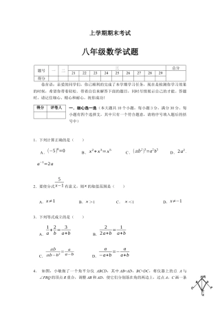 09 【人教版】八年级上期末数学试卷（含答案）.docx
