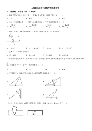 10 【人教版】七年级下期末数学试卷（含答案）.docx