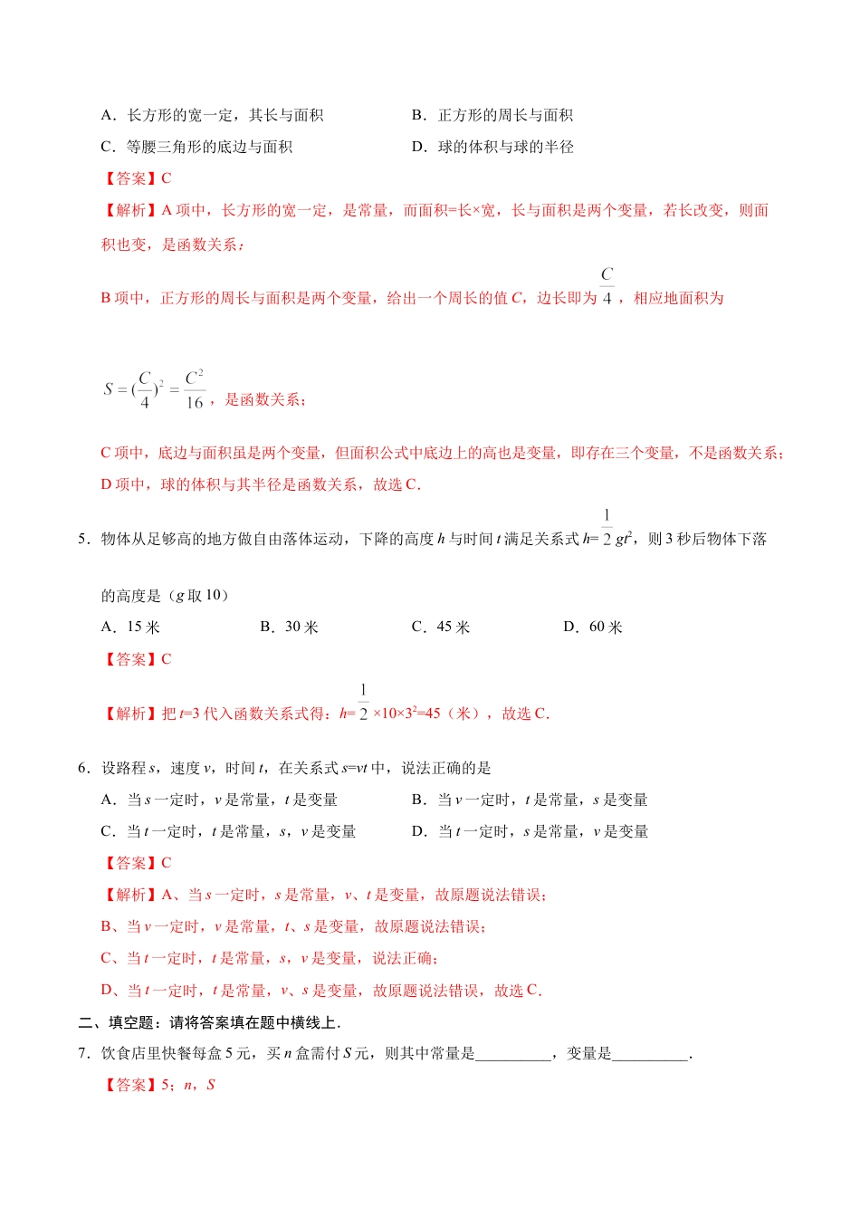 19.1.1 变量与函数-八年级数学人教版（解析版）.docx_第3页