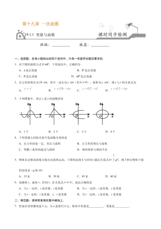 19.1.1 变量与函数-八年级数学人教版（原卷版）.docx