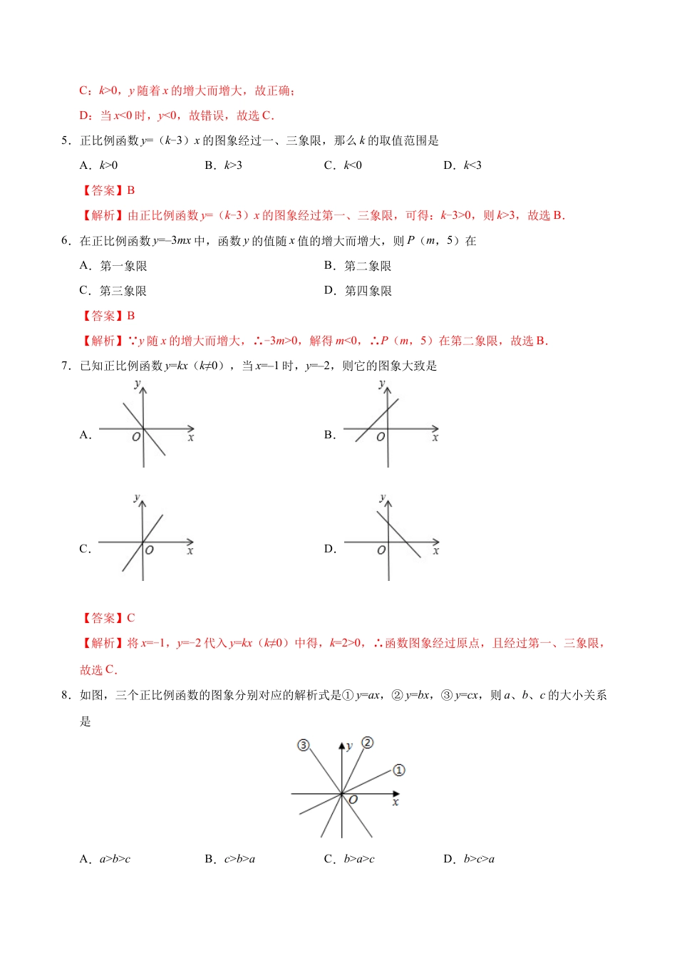 19.2.1 正比例函数-八年级数学人教版（解析版）.docx_第2页