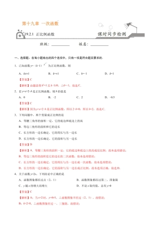 19.2.1 正比例函数-八年级数学人教版（解析版）.docx