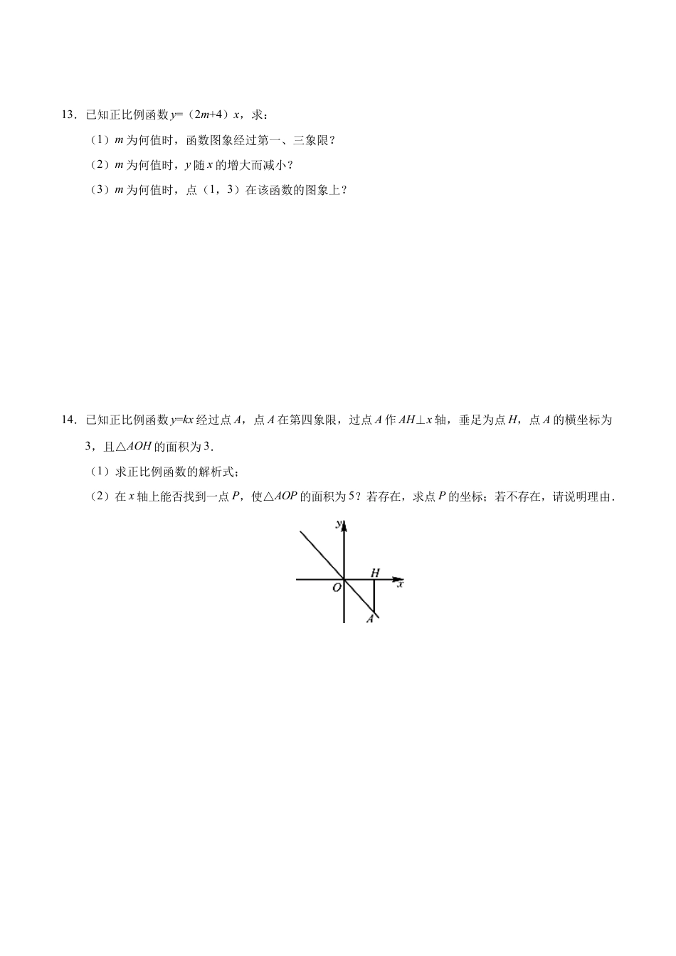 19.2.1 正比例函数-八年级数学人教版（原卷版）.docx_第3页
