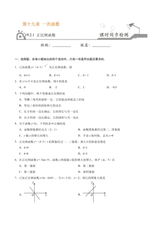 19.2.1 正比例函数-八年级数学人教版（原卷版）.docx