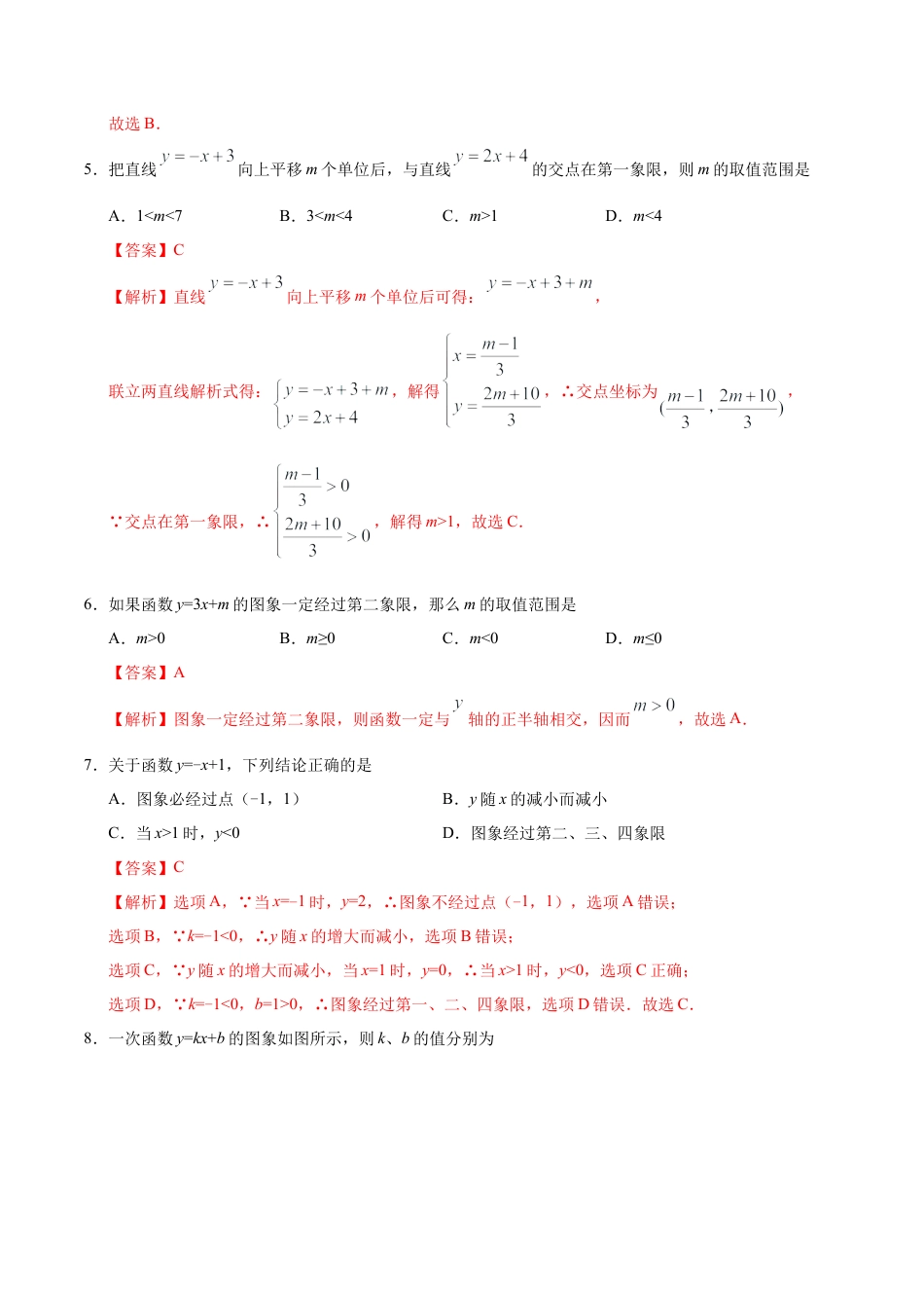 19.2.2 一次函数-八年级数学人教版（解析版）.docx_第3页