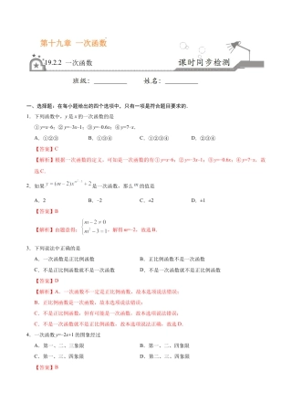 19.2.2 一次函数-八年级数学人教版（解析版）.docx