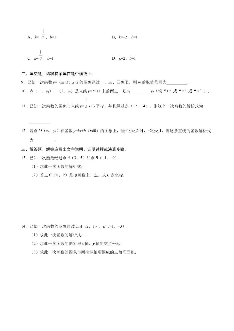 19.2.2 一次函数-八年级数学人教版（原卷版）.docx_第3页