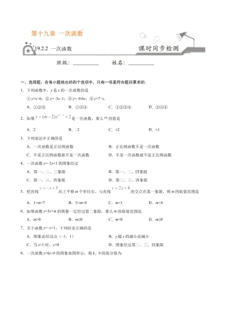 19.2.2 一次函数-八年级数学人教版（原卷版）.docx