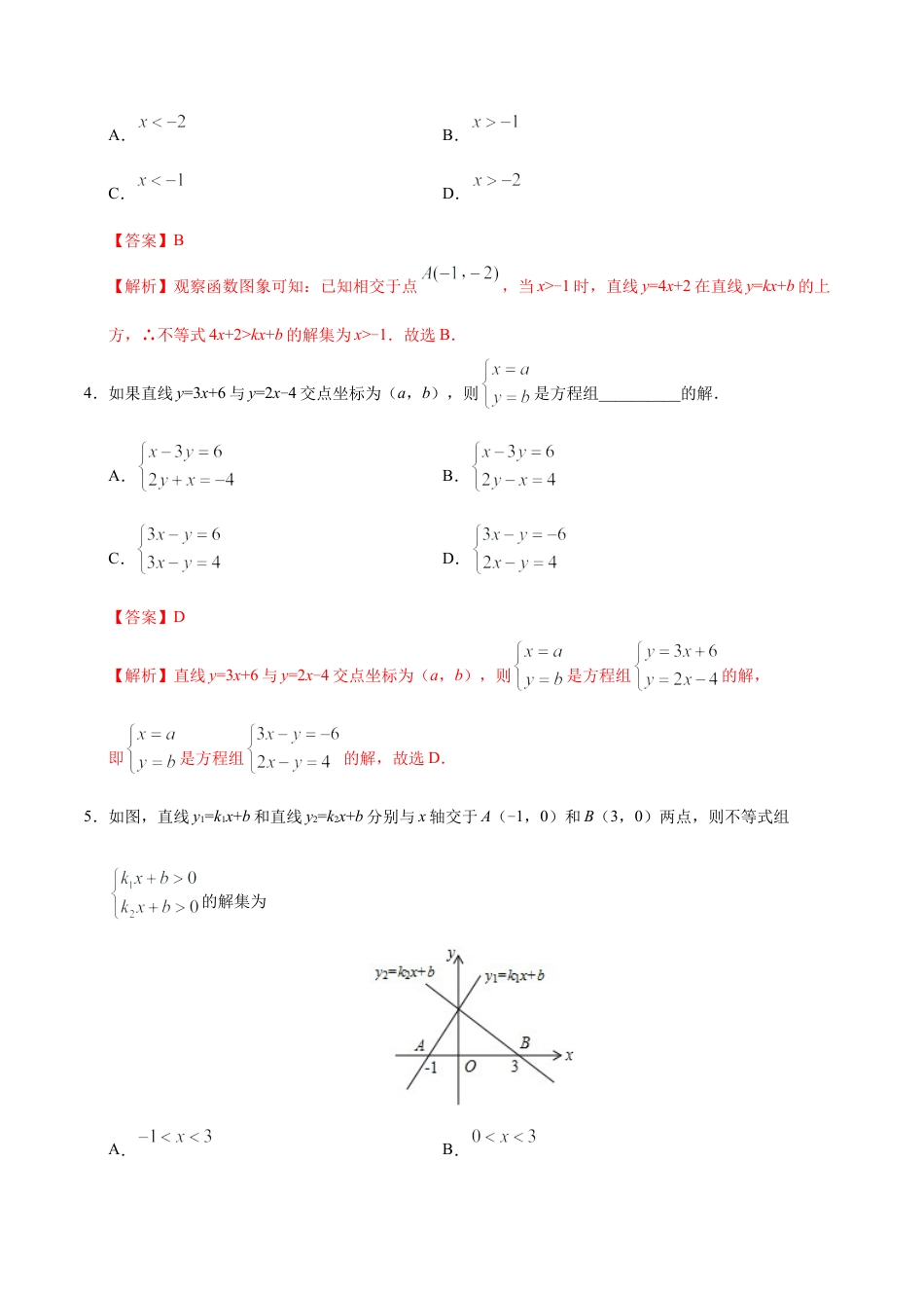 19.2.3 一次函数与方程、不等式-八年级数学人教版（解析版）.docx_第3页