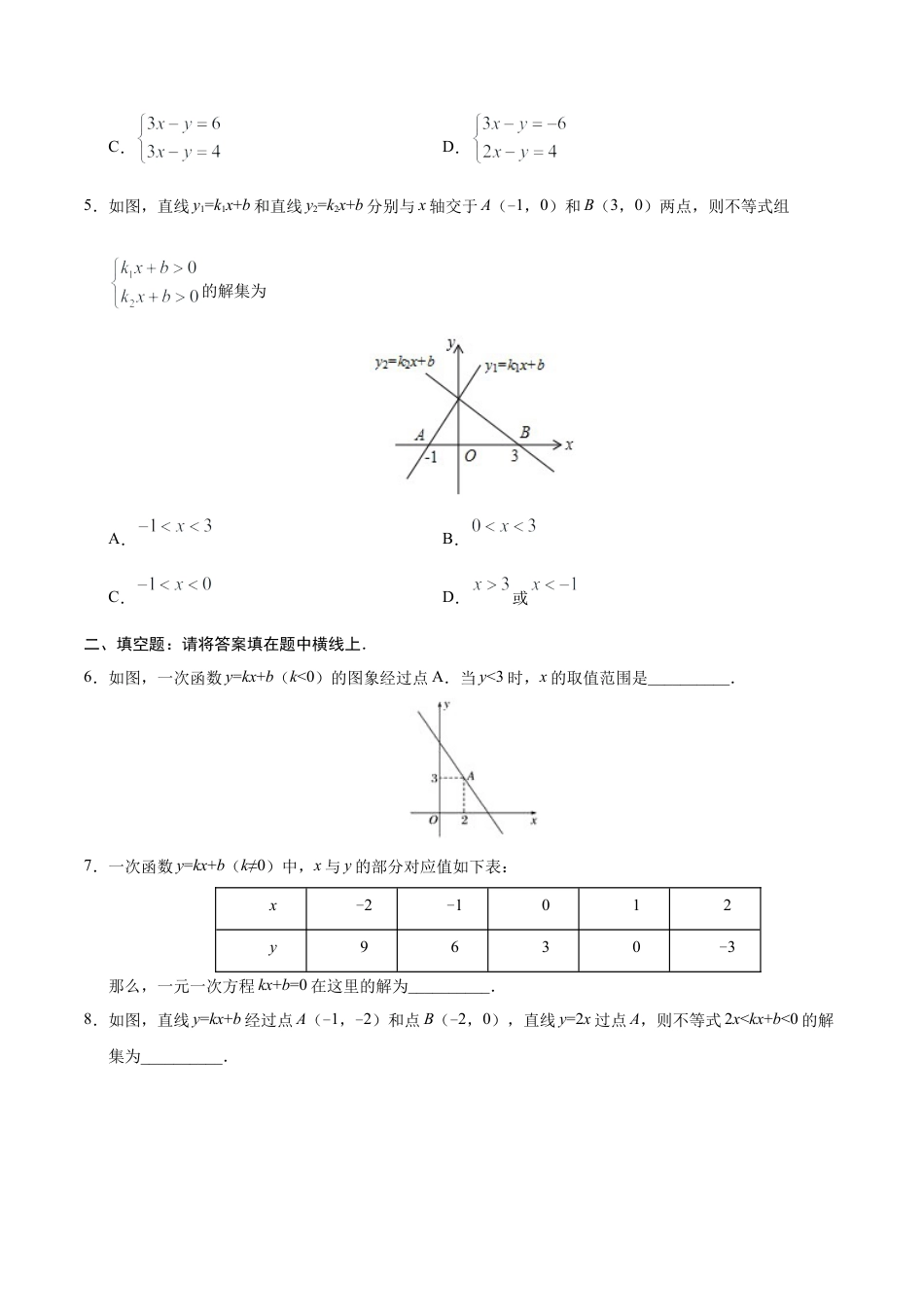 19.2.3 一次函数与方程、不等式-八年级数学人教版（原卷版）.docx_第3页