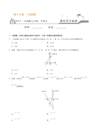 19.2.3 一次函数与方程、不等式-八年级数学人教版（原卷版）.docx