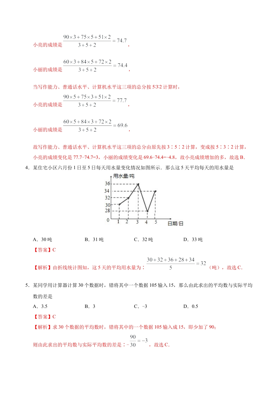 20.1.1 平均数-八年级数学人教版（解析版）.docx_第3页