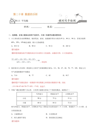20.1.1 平均数-八年级数学人教版（解析版）.docx