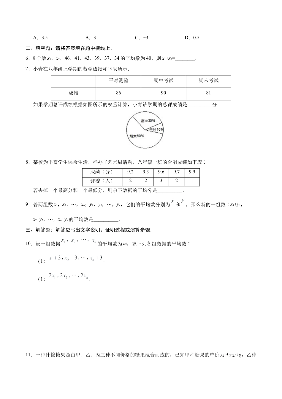 20.1.1 平均数-八年级数学人教版（原卷版）.docx_第2页