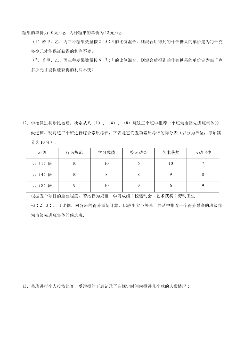20.1.1 平均数-八年级数学人教版（原卷版）.docx_第3页