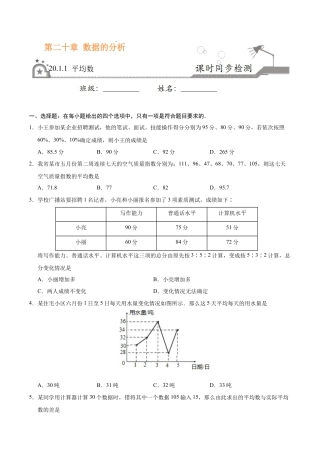 20.1.1 平均数-八年级数学人教版（原卷版）.docx