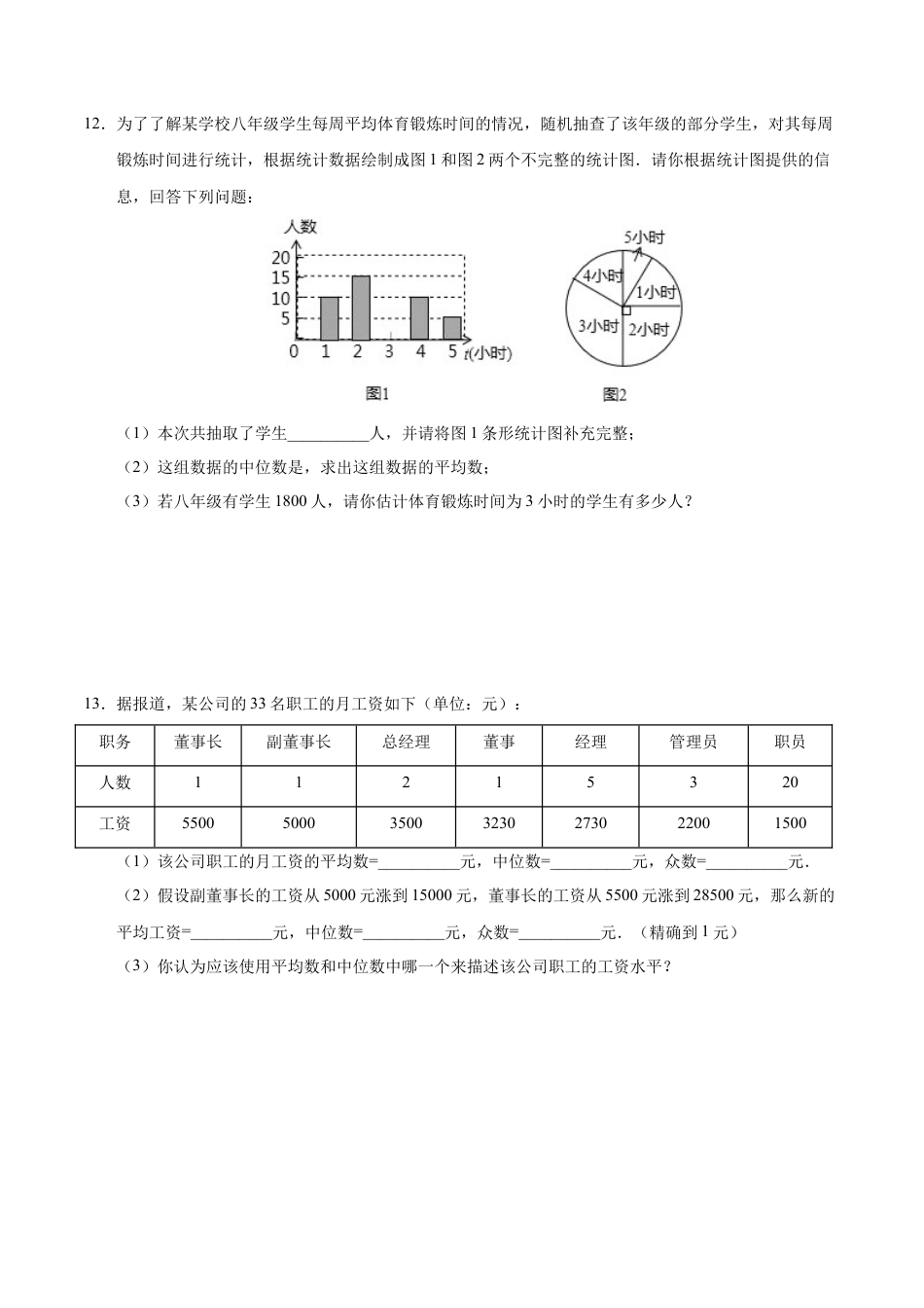 20.1.2 中位数和众数-八年级数学人教版（原卷版）.docx_第3页