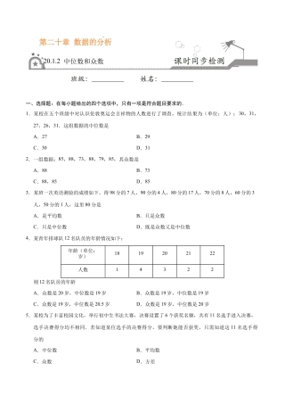 20.1.2 中位数和众数-八年级数学人教版（原卷版）.docx