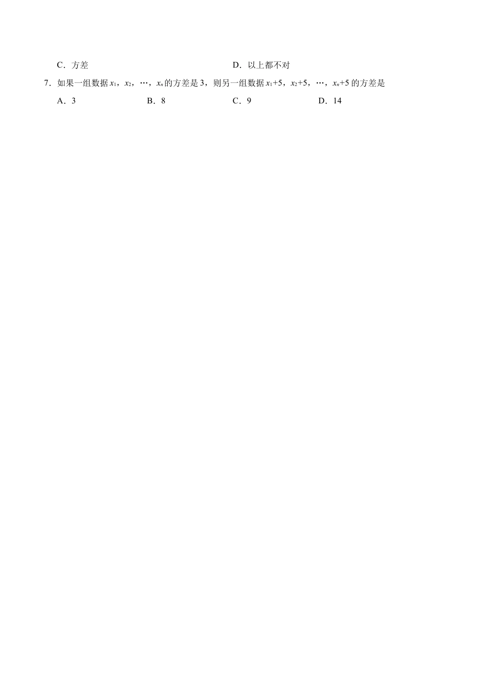 20.2 数据的波动程度-八年级数学人教版（原卷版）.docx_第2页