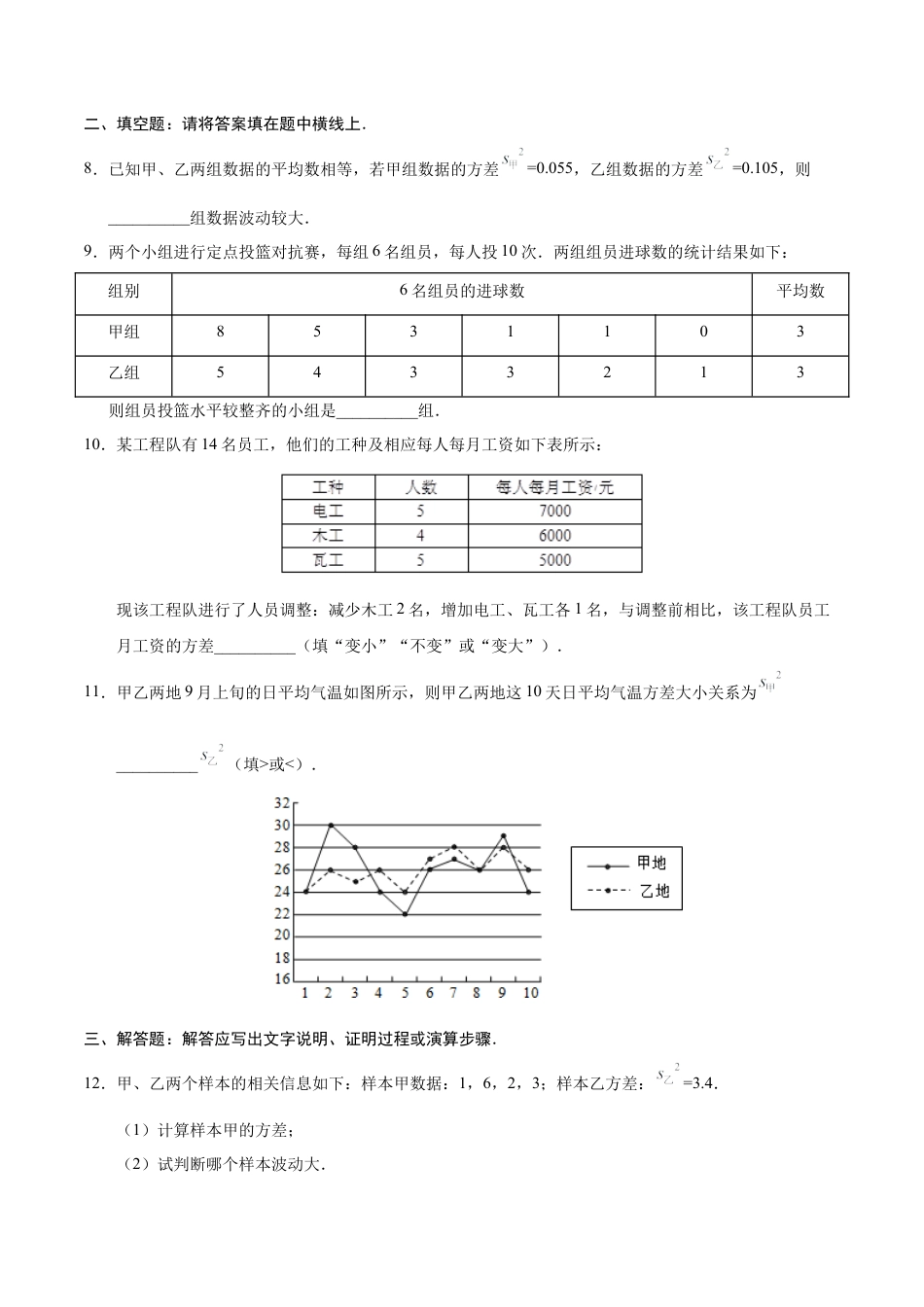 20.2 数据的波动程度-八年级数学人教版（原卷版）.docx_第3页