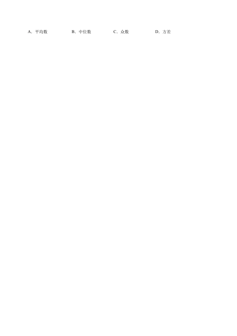 20.3 课题学习  体质健康测试中的数据分析-八年级数学人教版（解析版）.docx_第2页