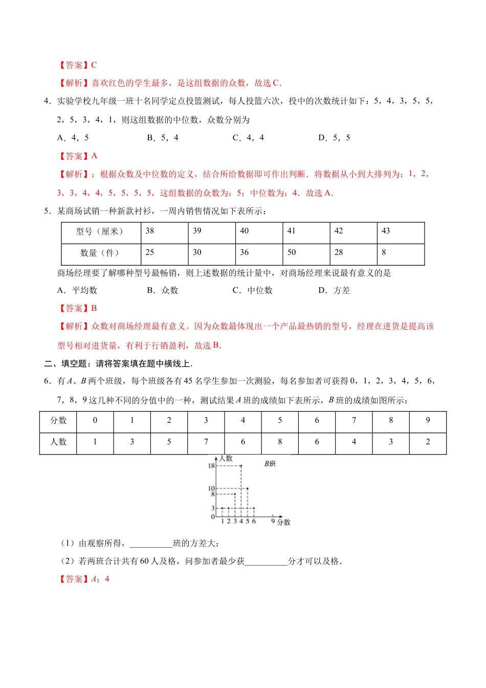 20.3 课题学习  体质健康测试中的数据分析-八年级数学人教版（解析版）.docx_第3页
