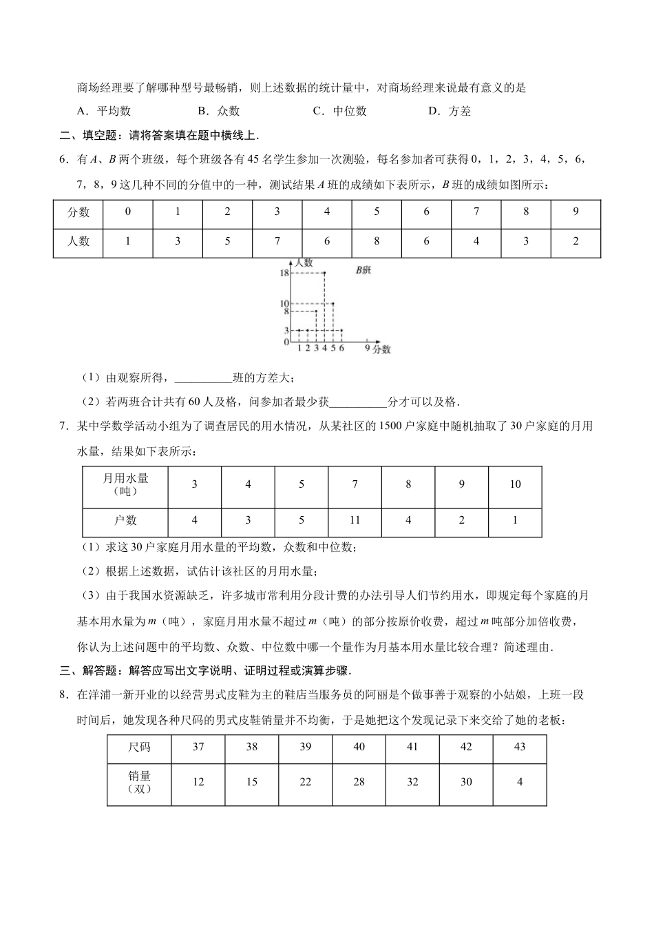 20.3 课题学习  体质健康测试中的数据分析-八年级数学人教版（原卷版）.docx_第2页
