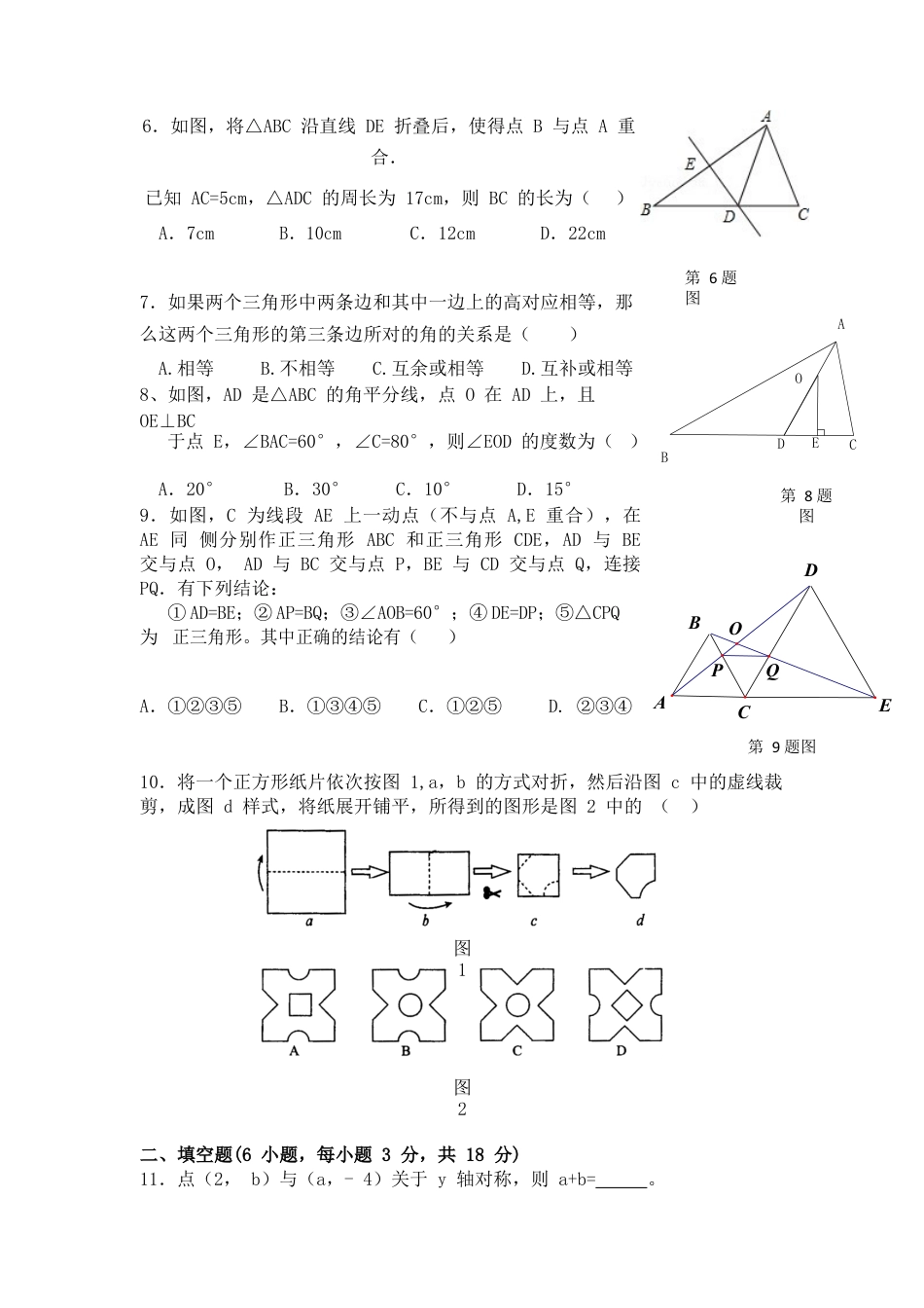 人教版数学八年级上册-八年级上期中数学试卷03.docx_第2页