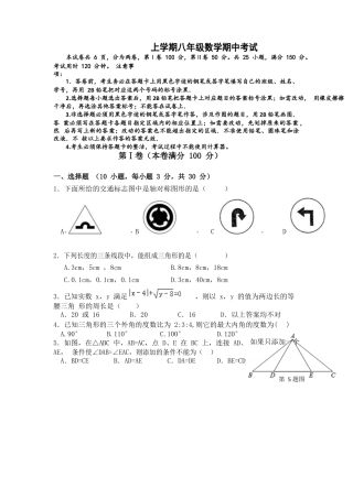 人教版数学八年级上册-八年级上期中数学试卷03.docx