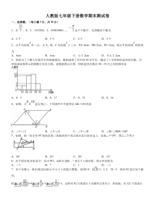 人教版数学七年级下-09 【人教版】七年级下期末数学试卷（含答案）.docx