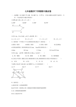 人教版数学七年级下-09 【人教版】七年级下期中数学试卷（含答案）.docx