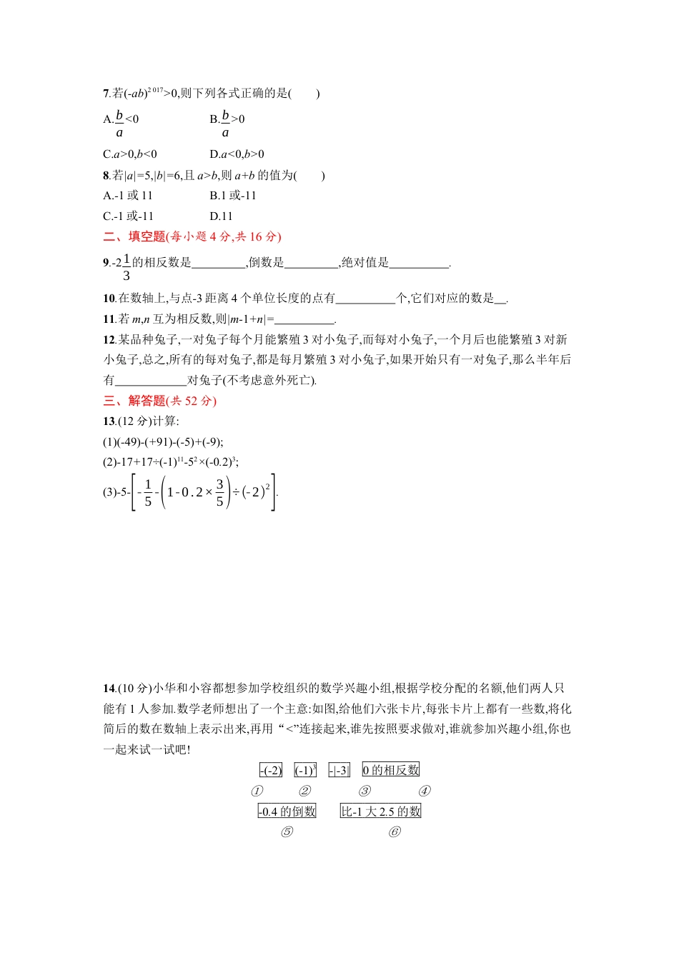 数学七年级上-第1章 有理数 单元测试题.docx_第2页