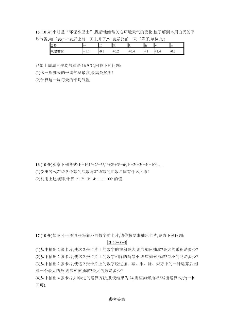 数学七年级上-第1章 有理数 单元测试题.docx_第3页