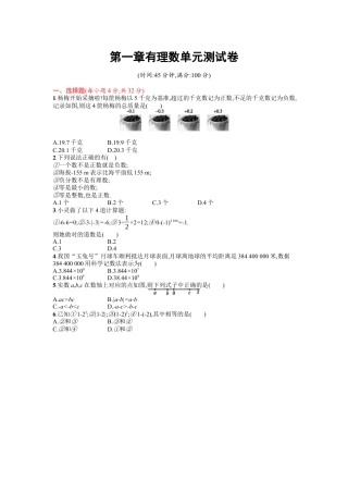数学七年级上-第1章 有理数 单元测试题.docx