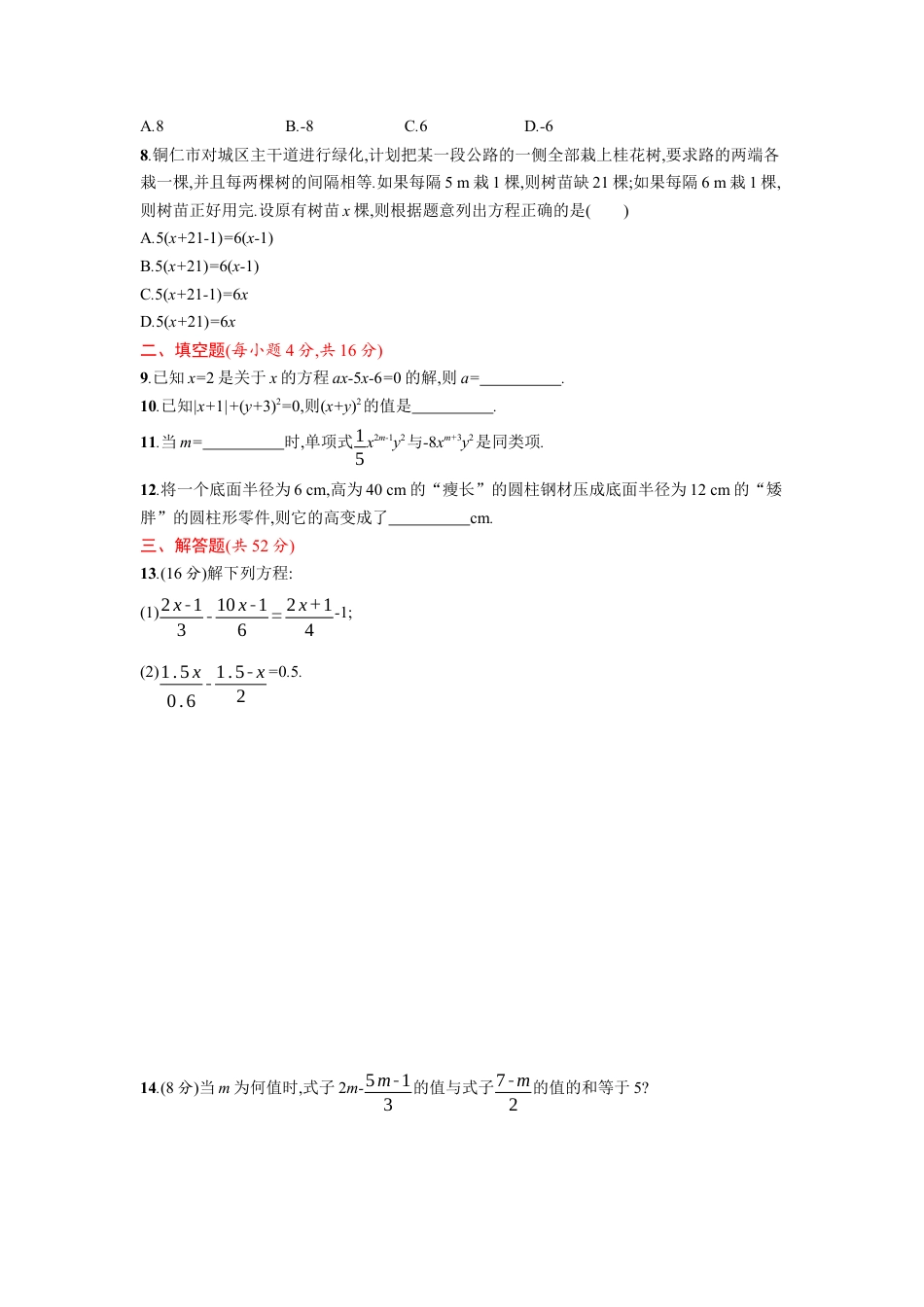 数学七年级上-第3章 一元一次方程 单元检测题.docx_第2页