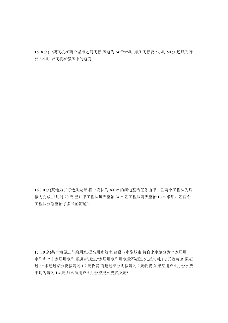 数学七年级上-第3章 一元一次方程 单元检测题.docx_第3页