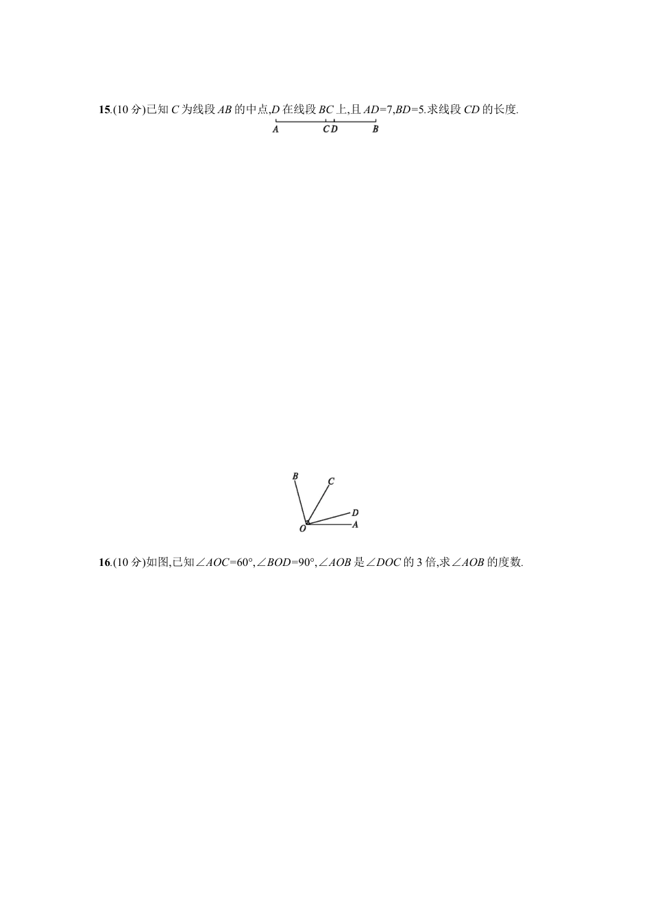 数学七年级上-第4章 几何图形 单元测试题.docx_第3页