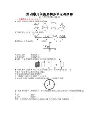 数学七年级上-第4章 几何图形 单元测试题.docx