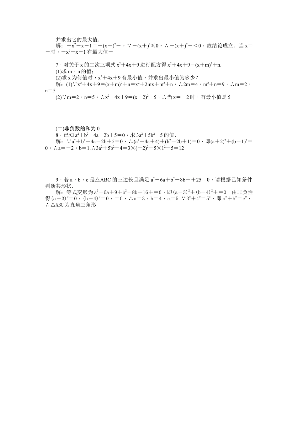 【人教版】九年级数学上册-21.2 解一元二次方程  同步练习2 含答案.doc_第3页