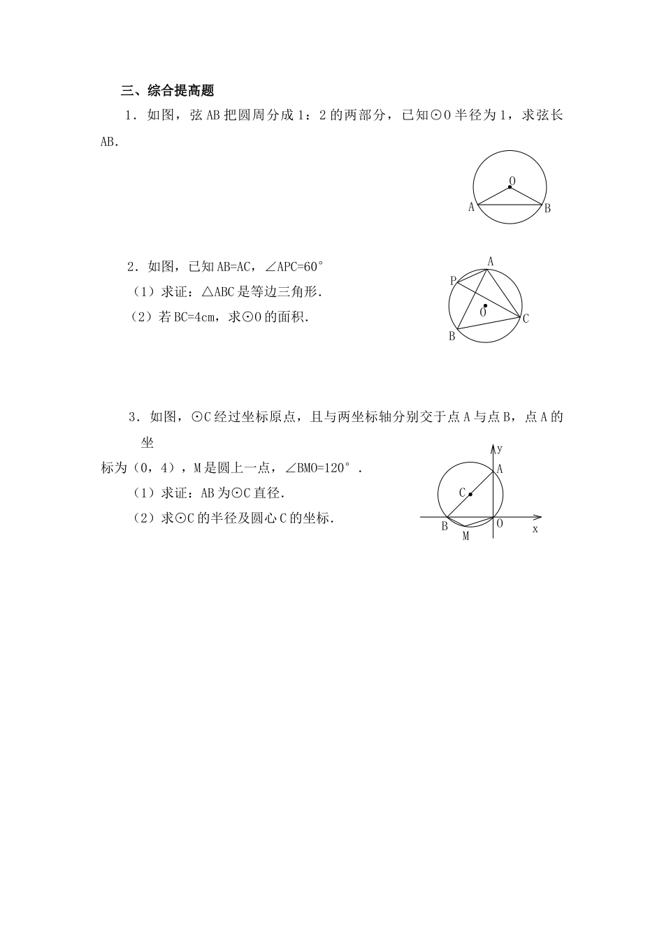 【人教版】九年级数学上册-24.1.4 第1课时 圆周角定理及推论.doc_第3页