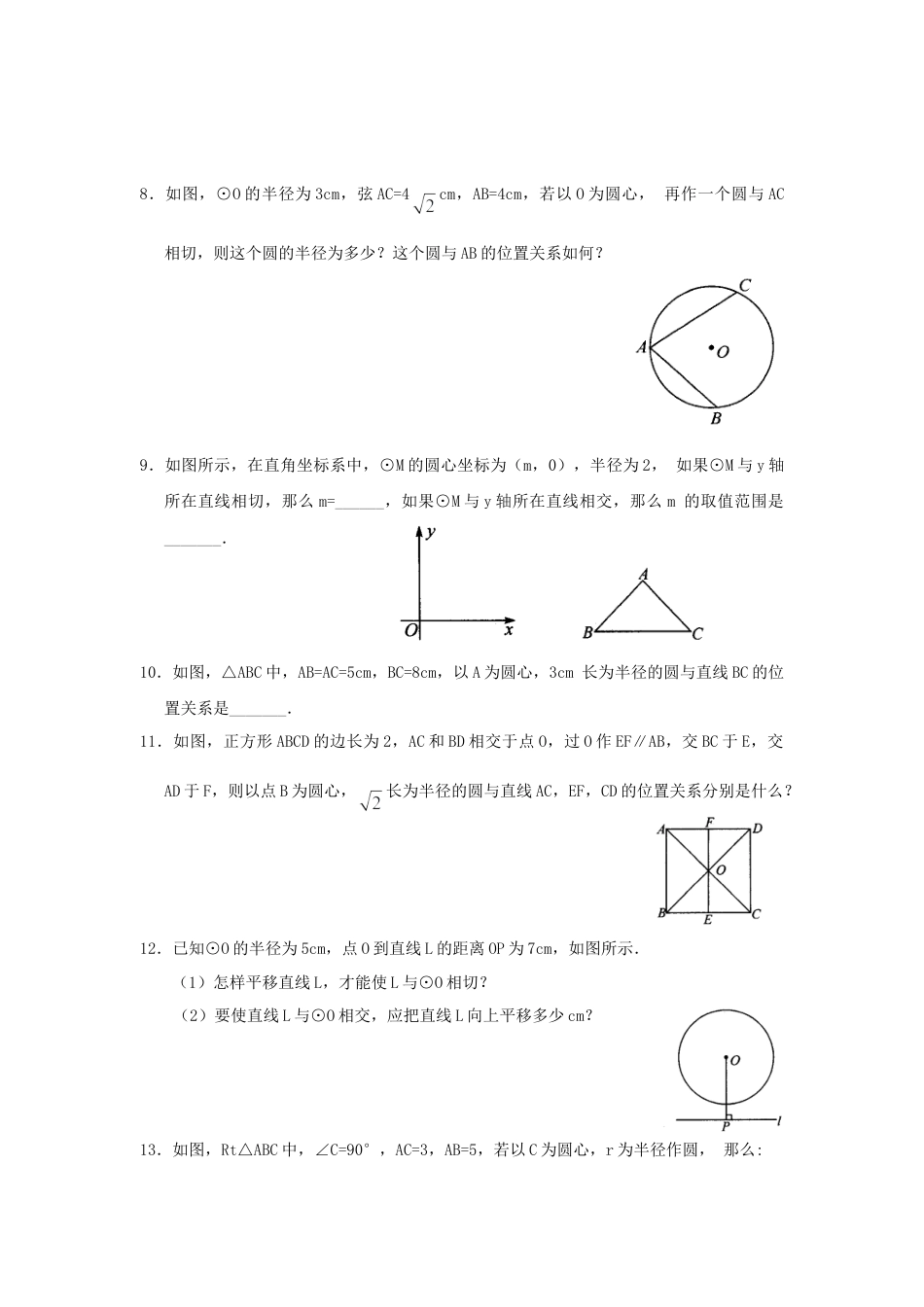【人教版】九年级数学上册-24.2.2 第1课时 直线与圆的位置关系.doc_第2页