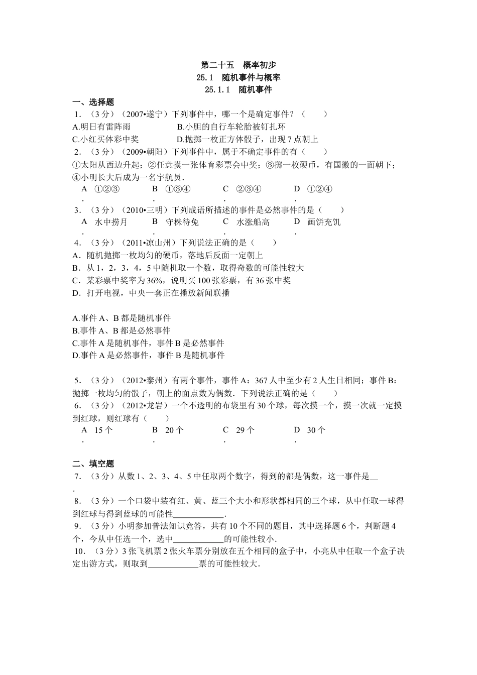 【人教版】九年级数学上册-25.1.1 随机事件1.doc_第1页