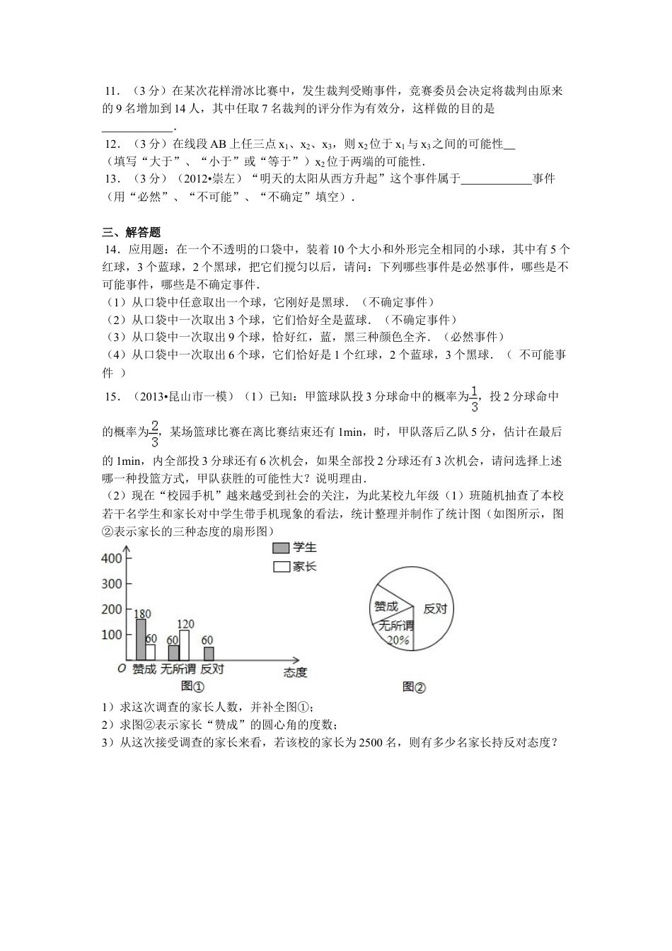 【人教版】九年级数学上册-25.1.1 随机事件1.doc_第2页